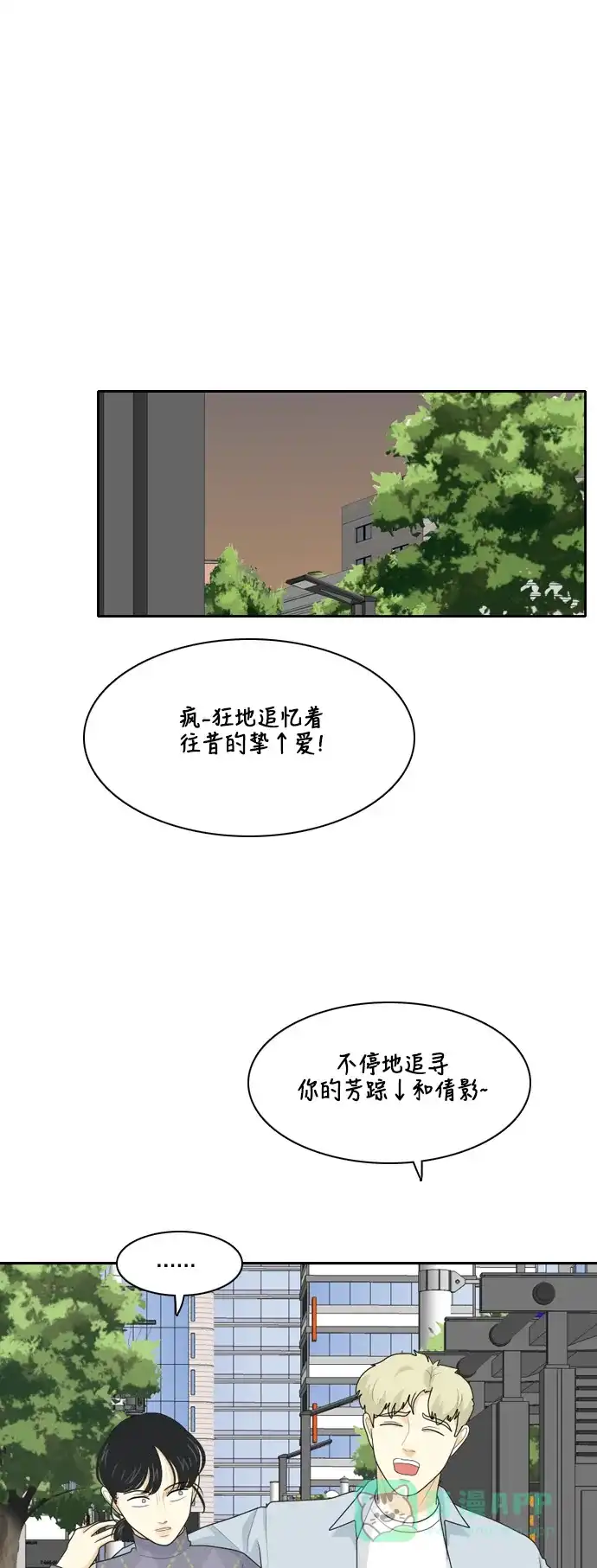 《我的室友是九尾狐》[第69话] 四角恋 5 第12页