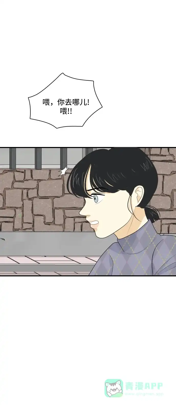 《我的室友是九尾狐》[第69话] 四角恋 5 第19页