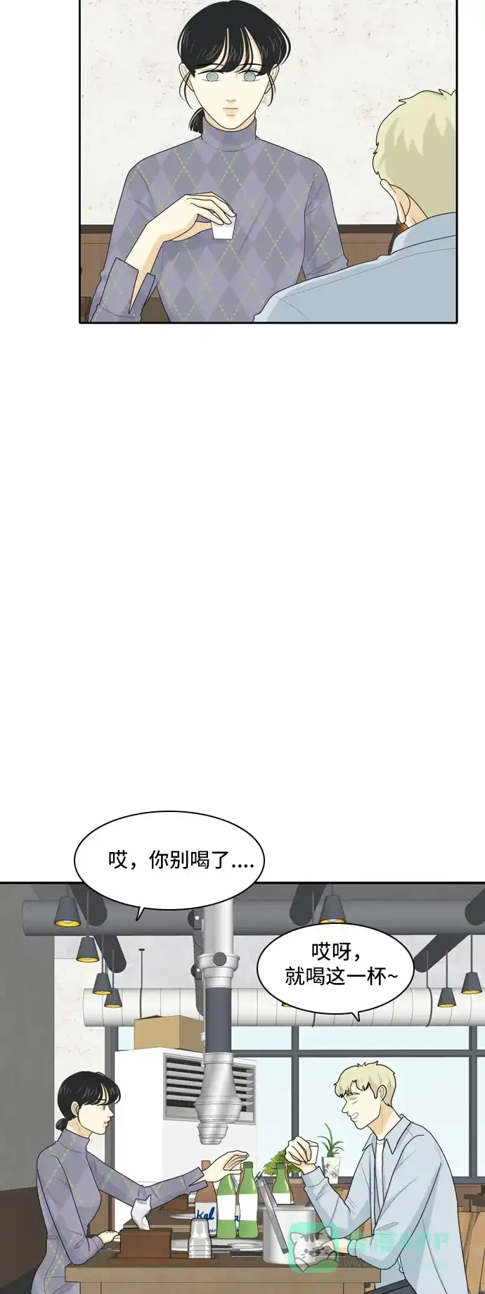 《我的室友是九尾狐》[第69话] 四角恋 5 第6页