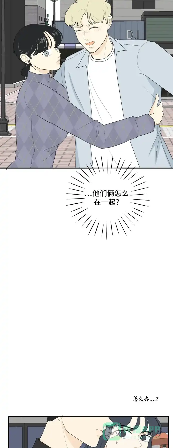 《我的室友是九尾狐》[第69话] 四角恋 5 第33页