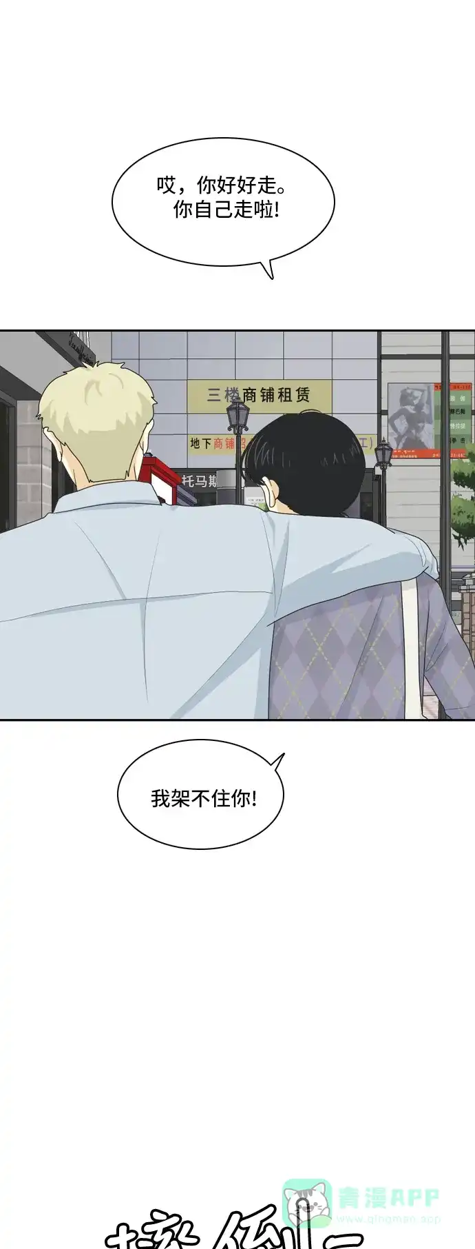 《我的室友是九尾狐》[第69话] 四角恋 5 第15页