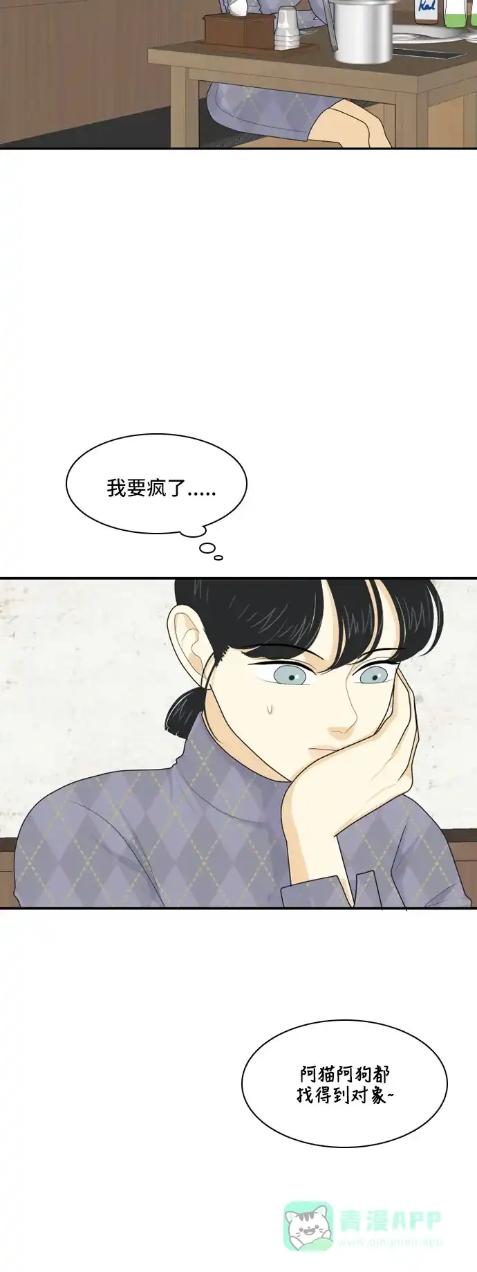 《我的室友是九尾狐》[第69话] 四角恋 5 第3页