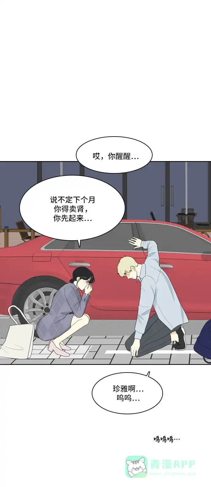 《我的室友是九尾狐》[第69话] 四角恋 5 第25页