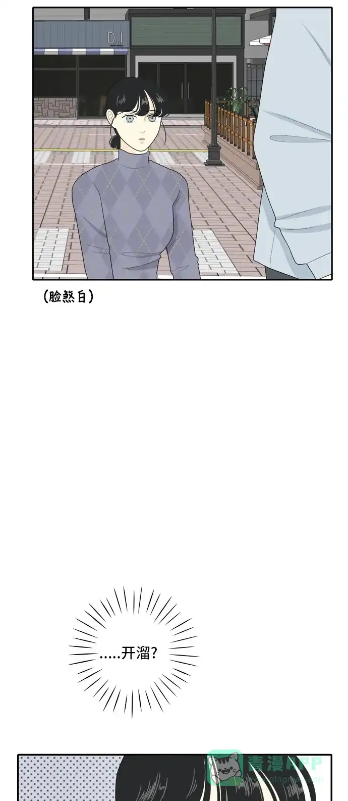 《我的室友是九尾狐》[第69话] 四角恋 5 第22页