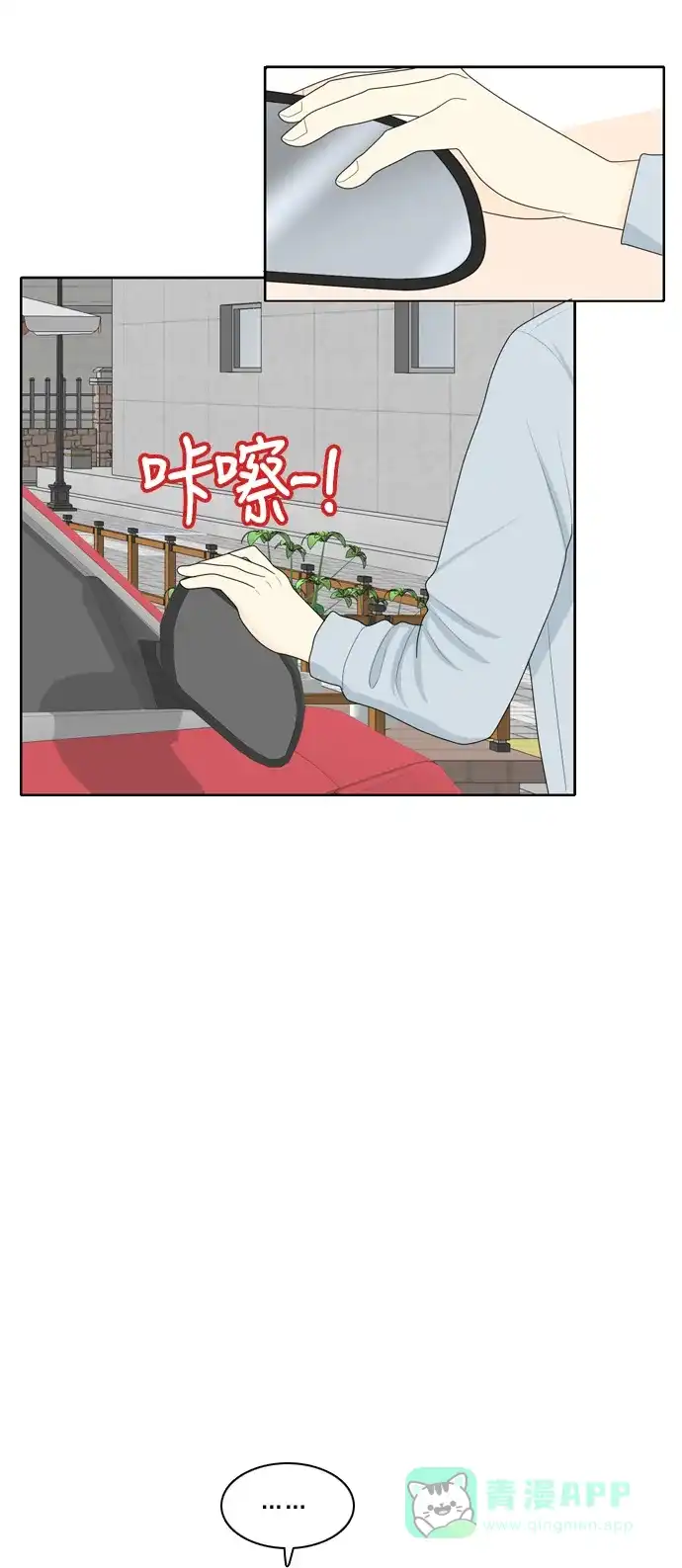《我的室友是九尾狐》[第69话] 四角恋 5 第21页
