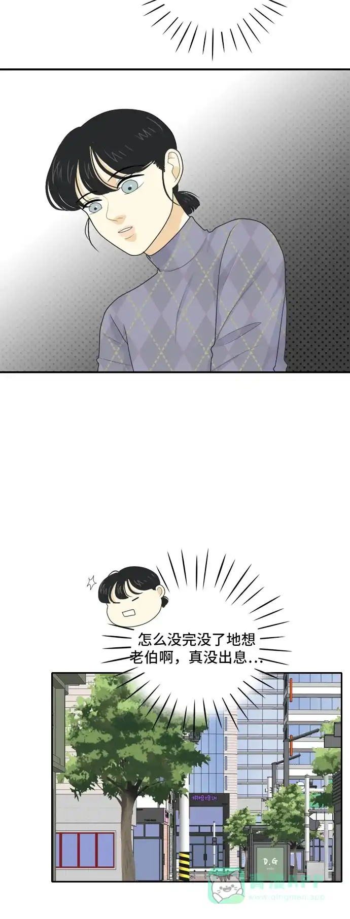 《我的室友是九尾狐》[第69话] 四角恋 5 第17页