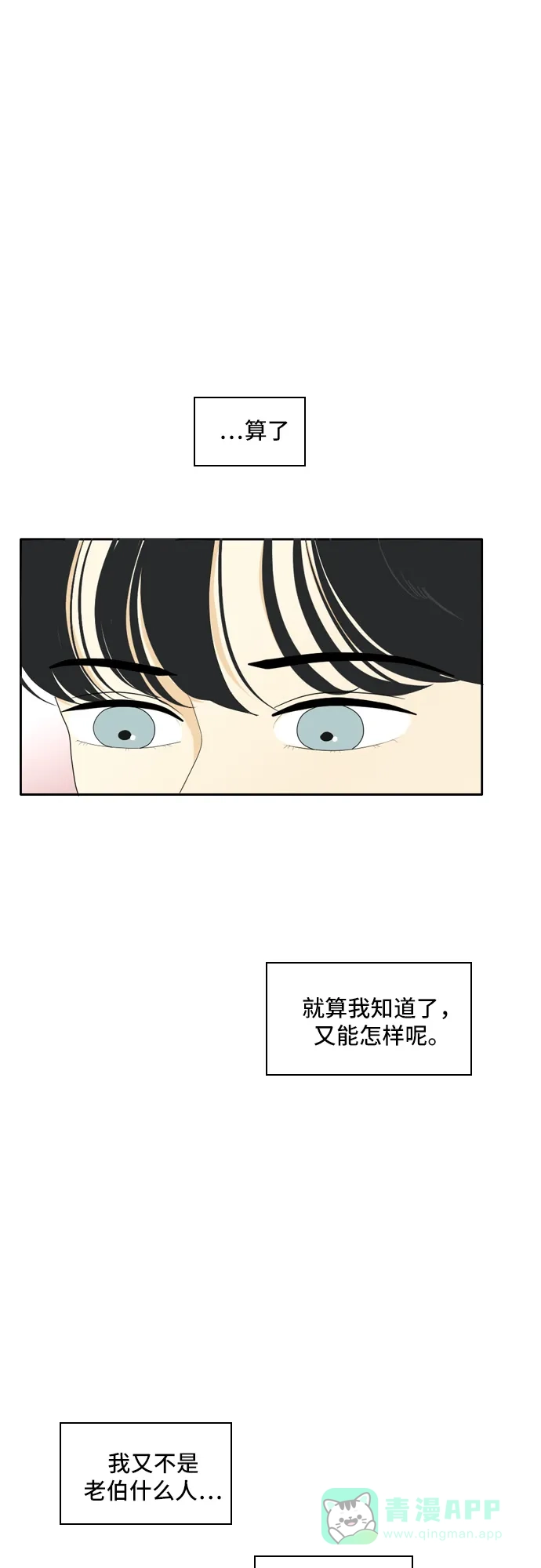 《我的室友是九尾狐》[第70话] 四角恋 6 第13页