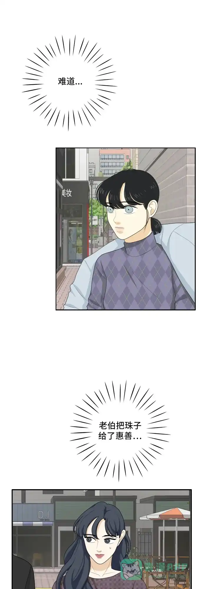 《我的室友是九尾狐》[第70话] 四角恋 6 第2页