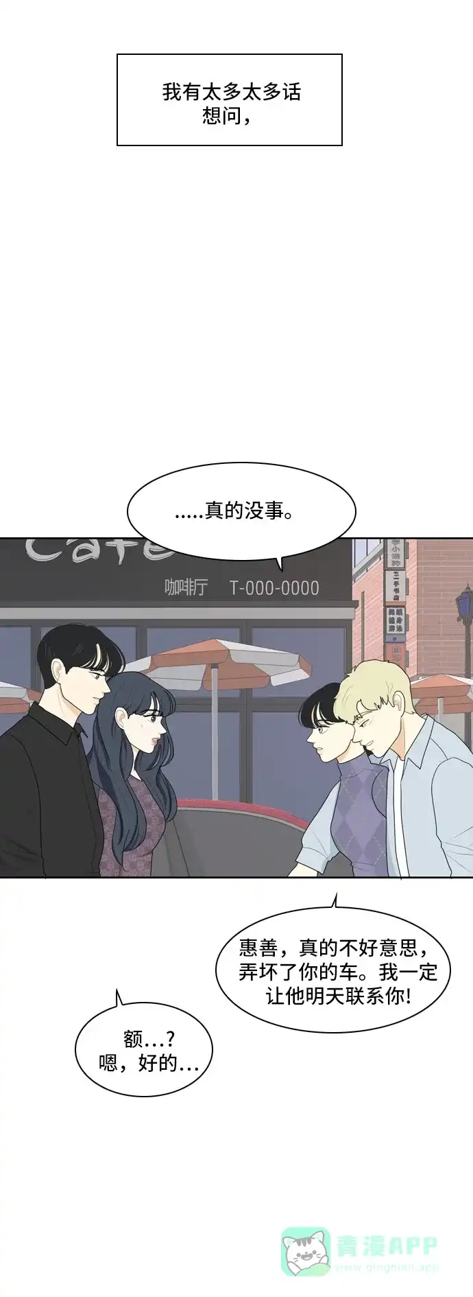 《我的室友是九尾狐》[第70话] 四角恋 6 第24页