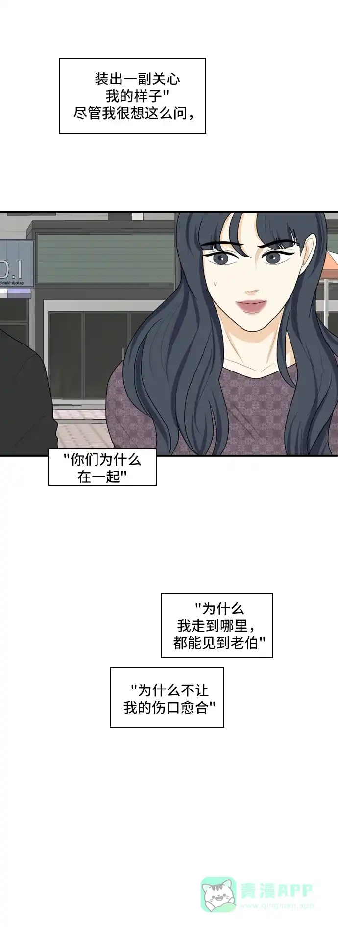 《我的室友是九尾狐》[第70话] 四角恋 6 第23页