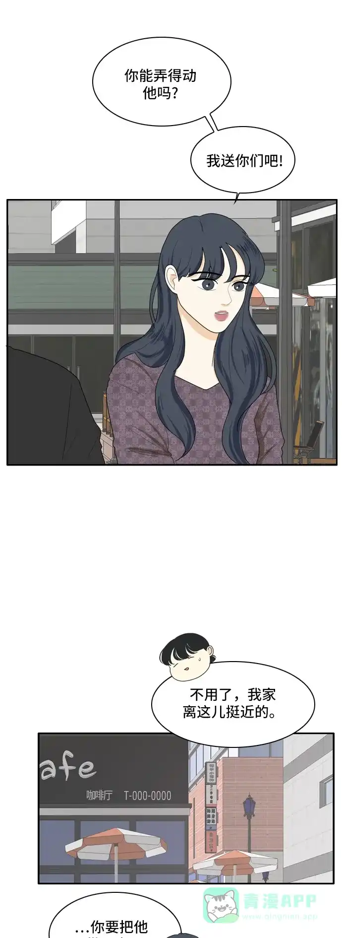 《我的室友是九尾狐》[第70话] 四角恋 6 第18页