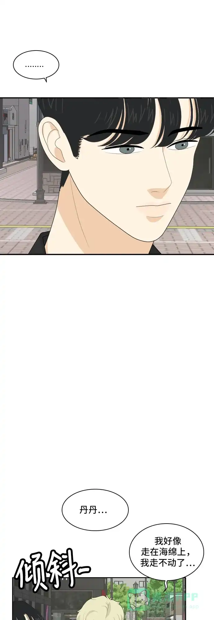 《我的室友是九尾狐》[第70话] 四角恋 6 第5页