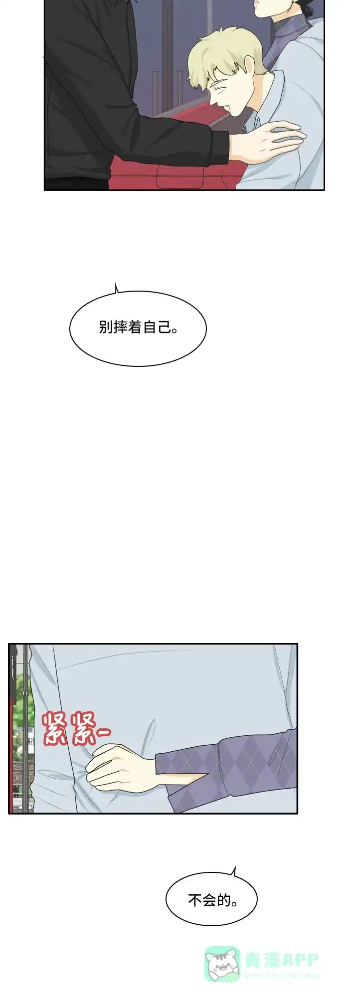 《我的室友是九尾狐》[第70话] 四角恋 6 第9页