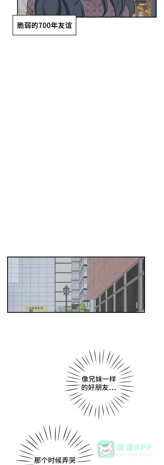 《我的室友是九尾狐》[第70话] 四角恋 6 第29页