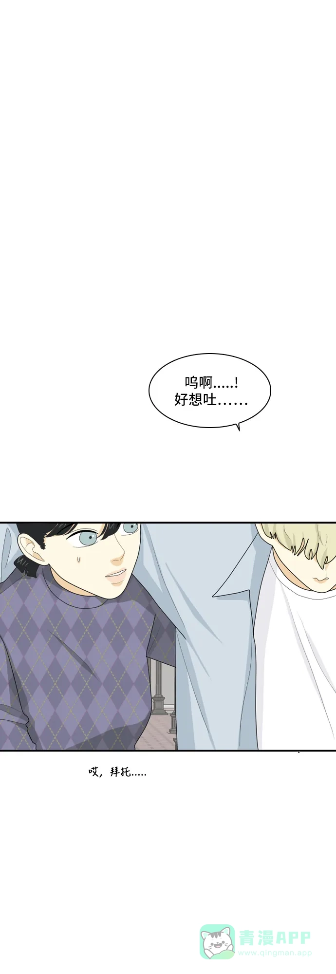 《我的室友是九尾狐》[第70话] 四角恋 6 第4页