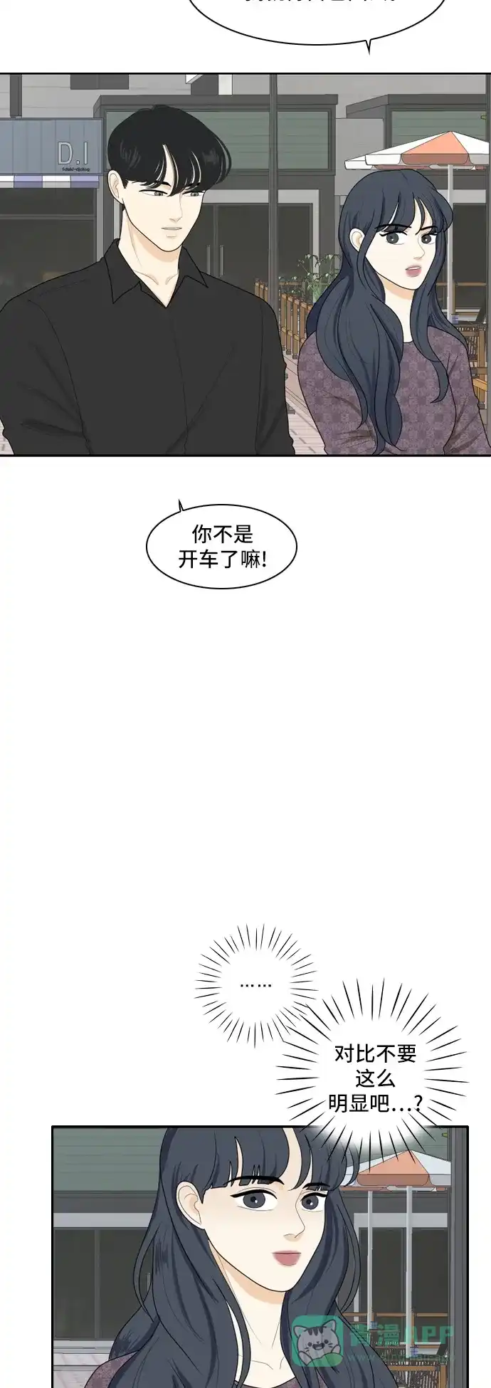 《我的室友是九尾狐》[第70话] 四角恋 6 第28页