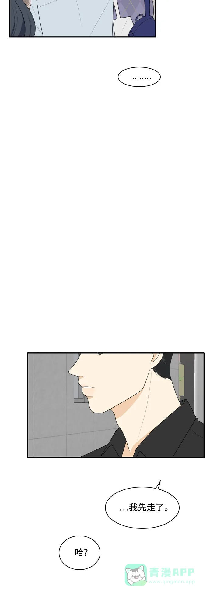 《我的室友是九尾狐》[第70话] 四角恋 6 第26页