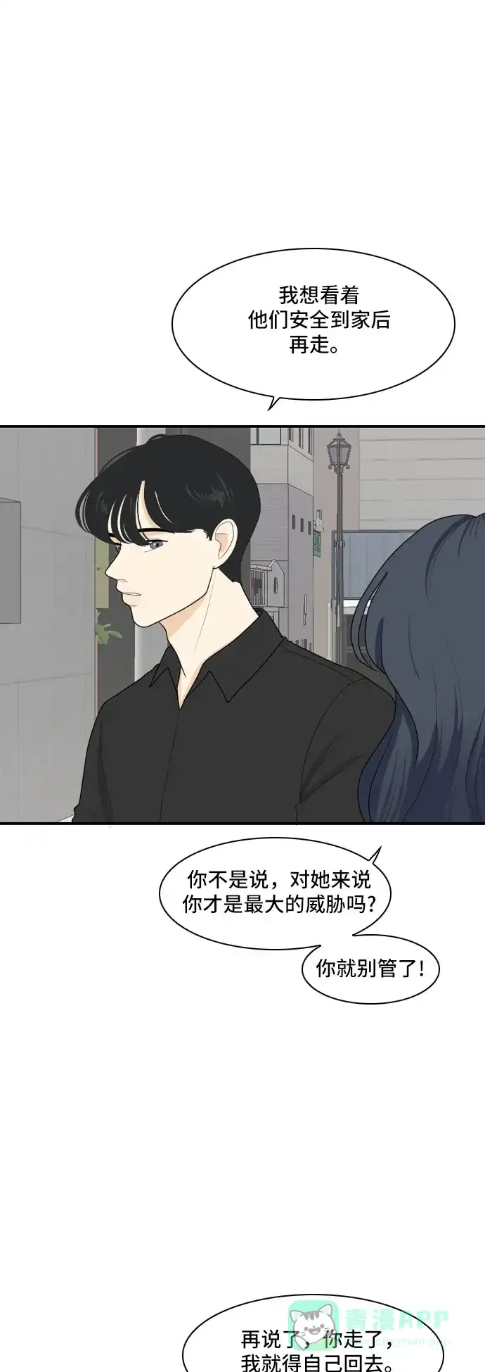 《我的室友是九尾狐》[第70话] 四角恋 6 第27页