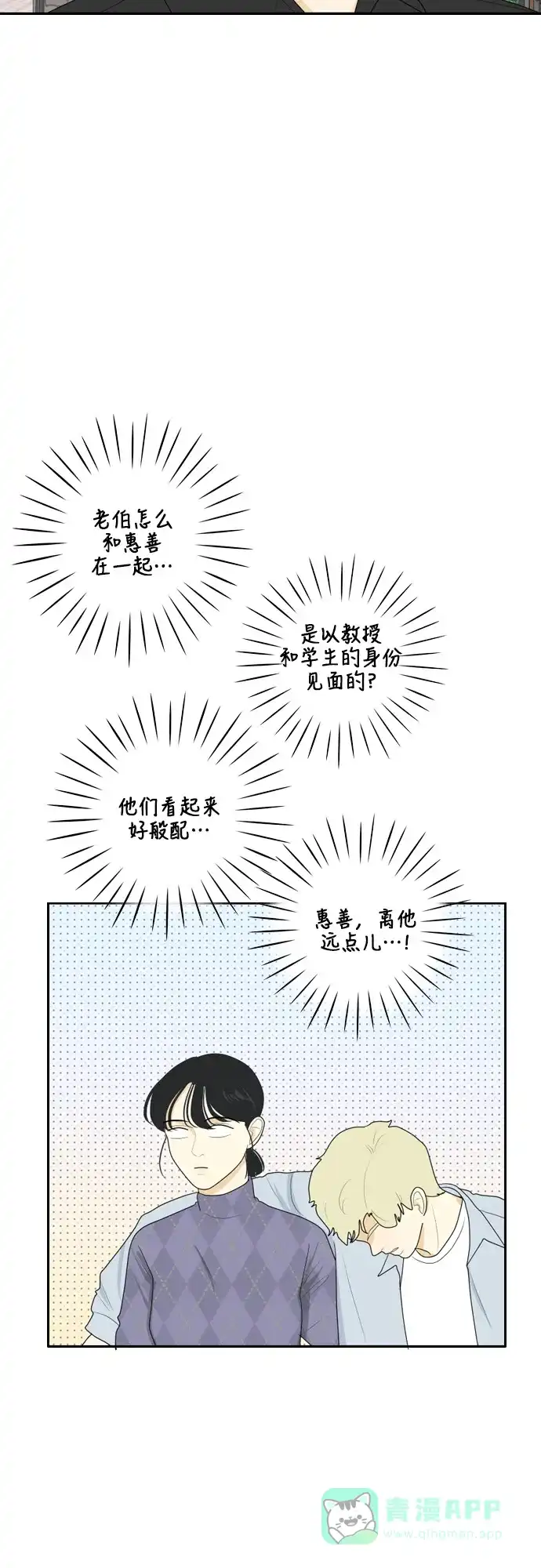《我的室友是九尾狐》[第70话] 四角恋 6 第12页