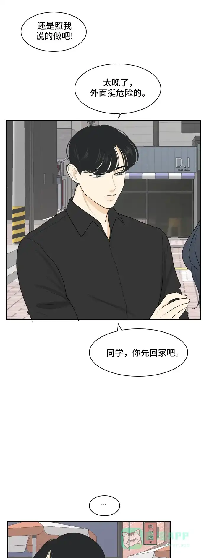 《我的室友是九尾狐》[第70话] 四角恋 6 第21页