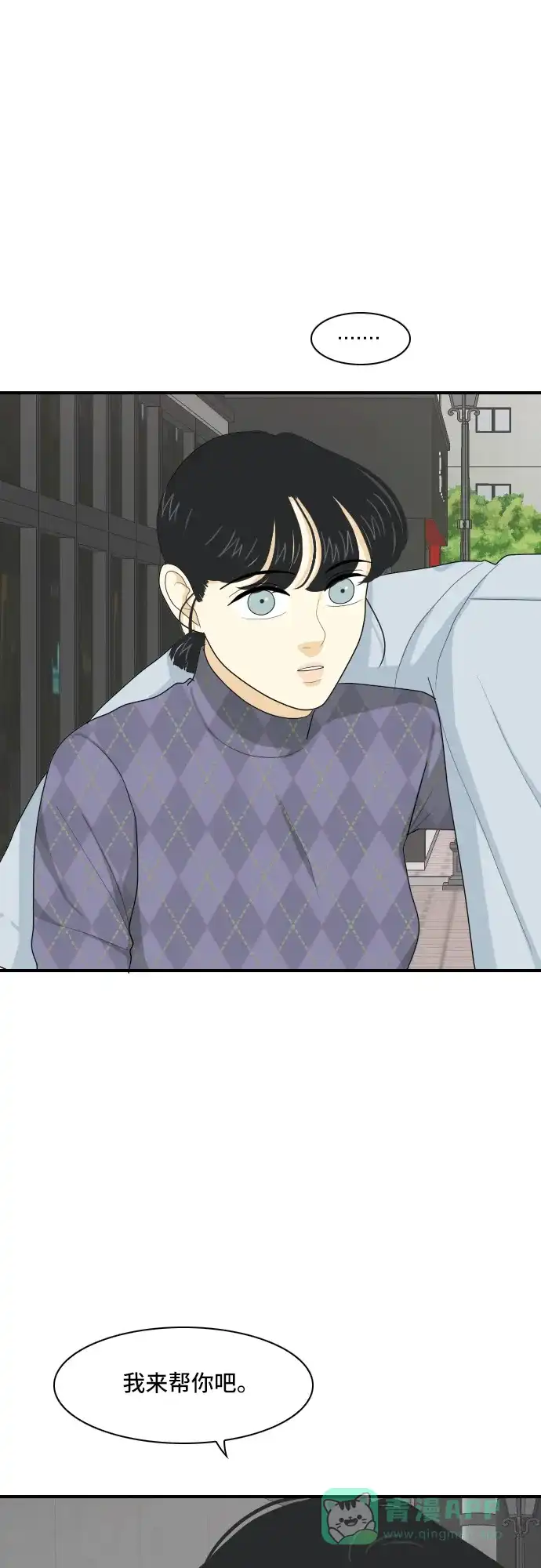 《我的室友是九尾狐》[第70话] 四角恋 6 第7页