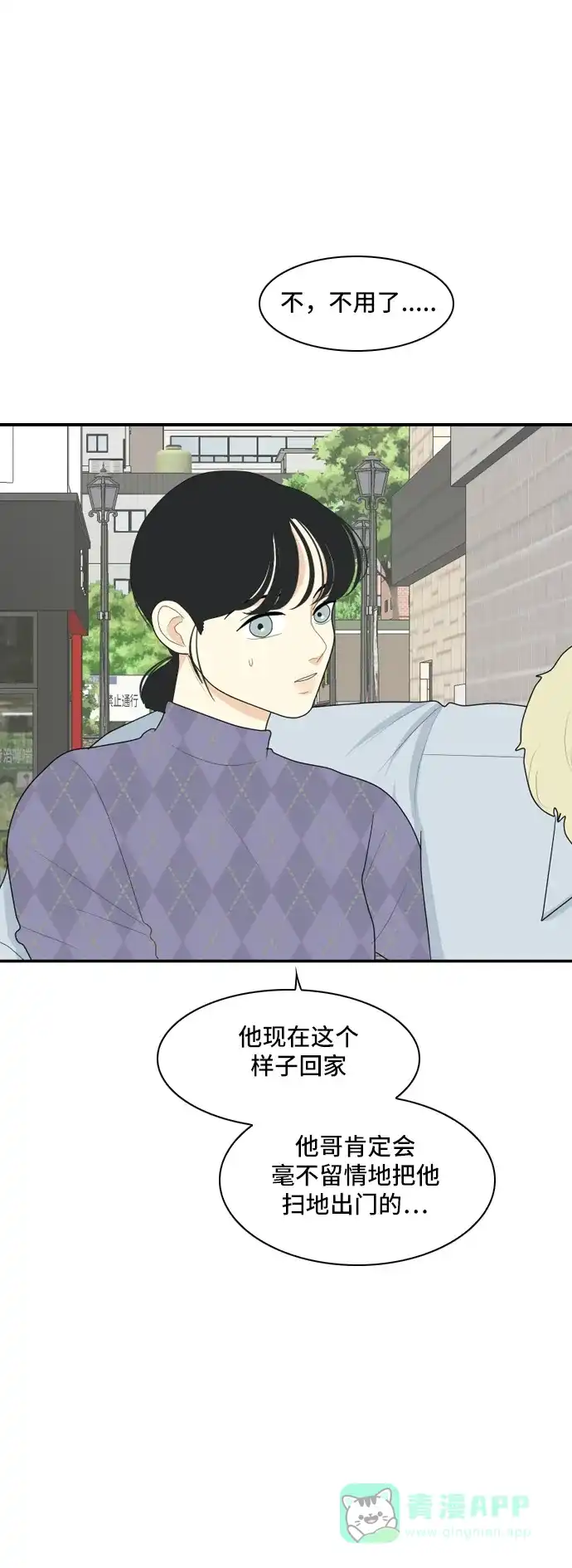 《我的室友是九尾狐》[第70话] 四角恋 6 第20页