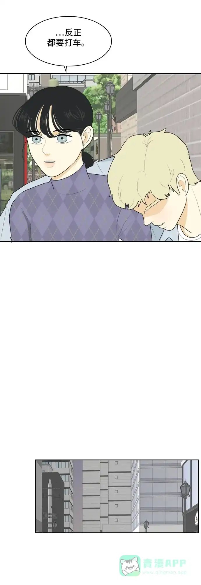 《我的室友是九尾狐》[第70话] 四角恋 6 第10页
