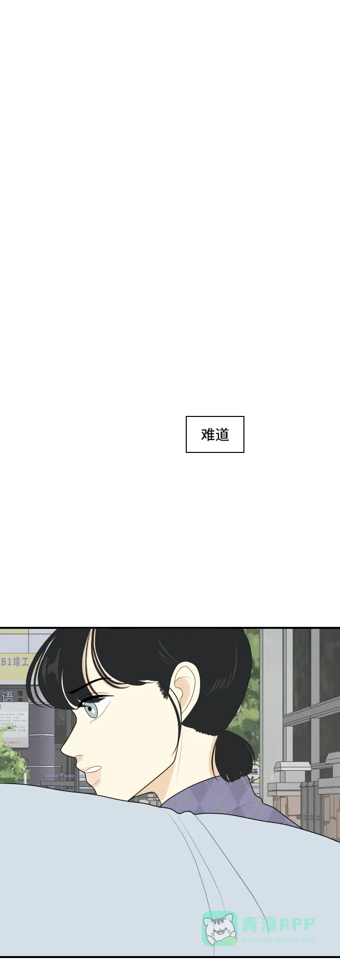 《我的室友是九尾狐》[第70话] 四角恋 6 第32页