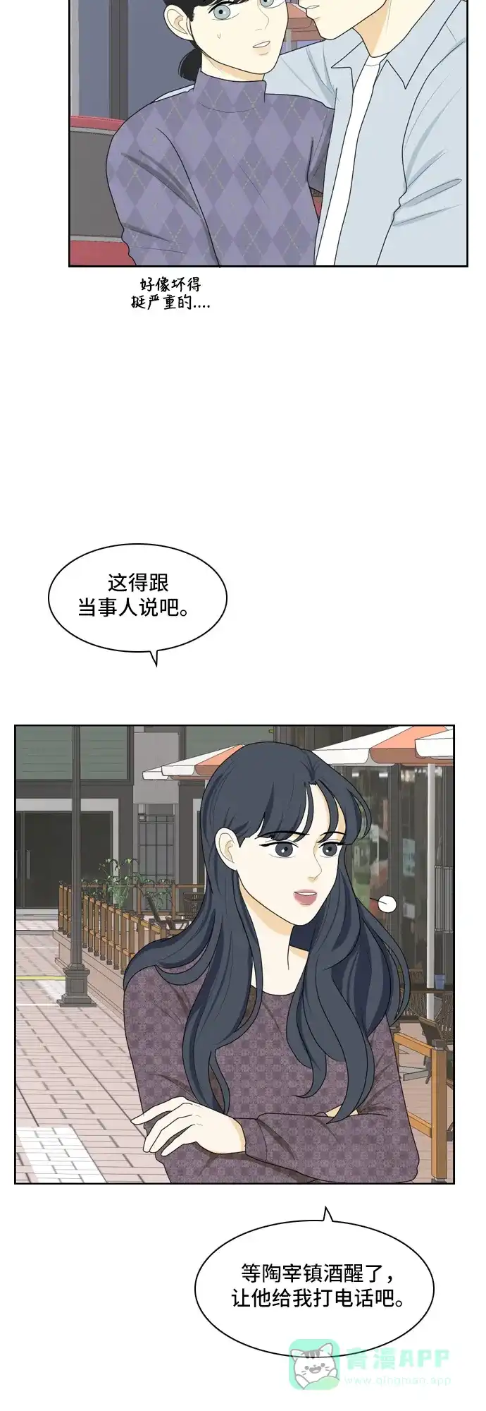 《我的室友是九尾狐》[第70话] 四角恋 6 第15页