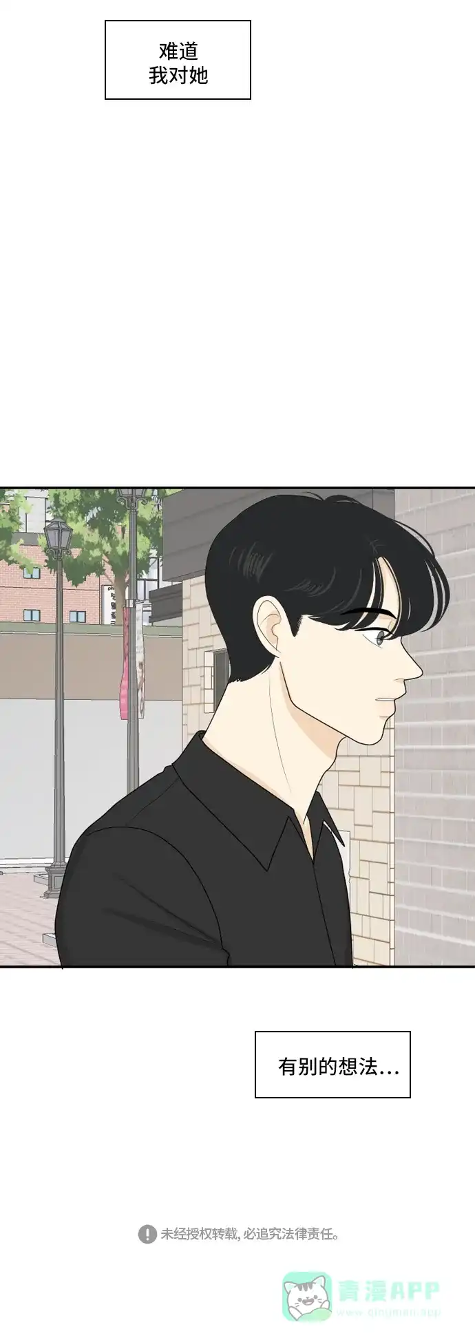 《我的室友是九尾狐》[第70话] 四角恋 6 第33页
