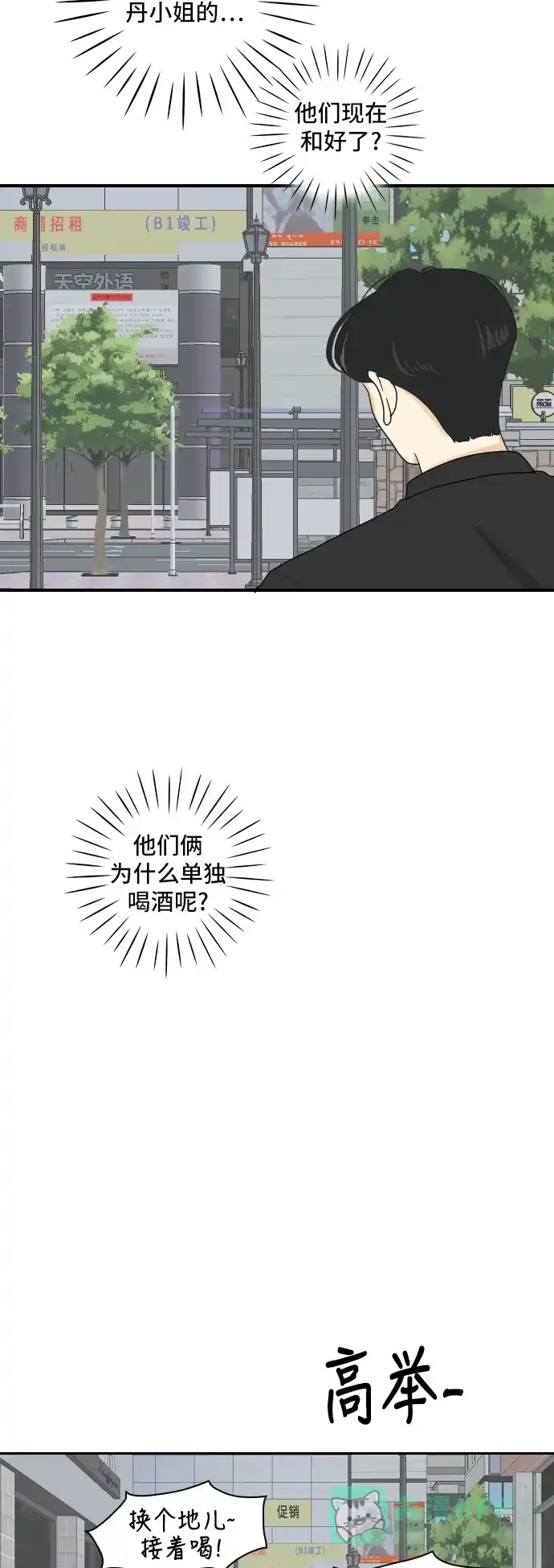《我的室友是九尾狐》[第70话] 四角恋 6 第30页