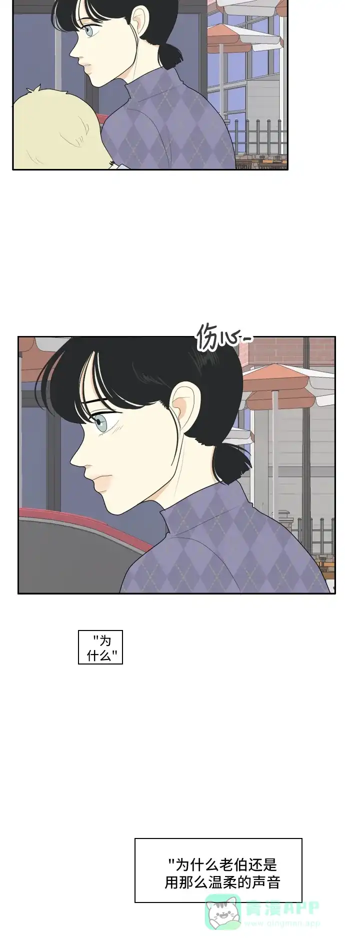 《我的室友是九尾狐》[第70话] 四角恋 6 第22页