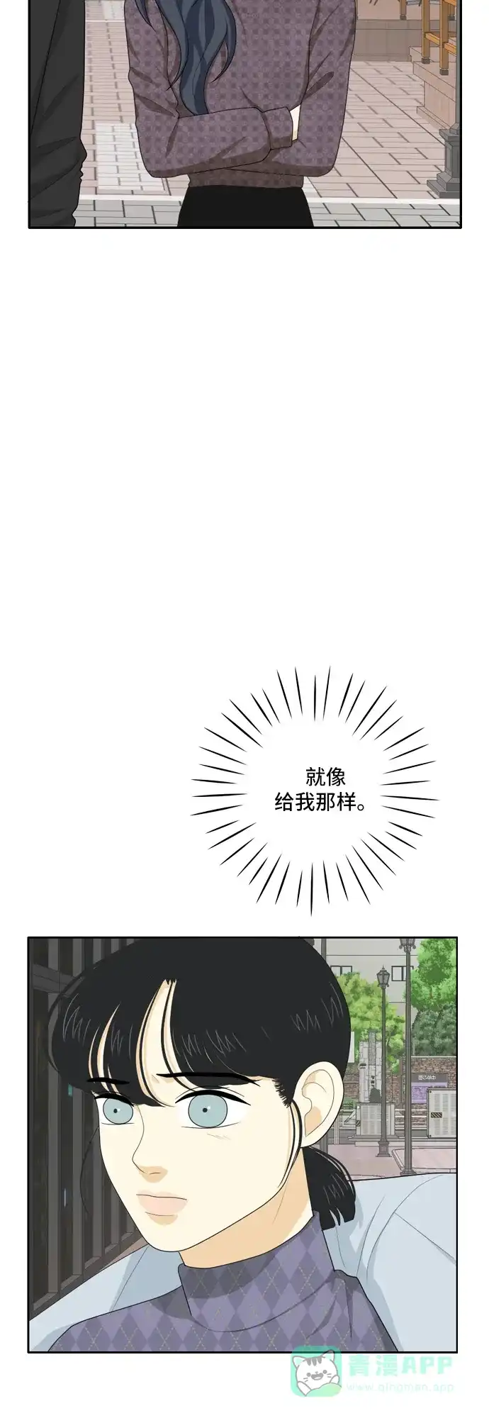《我的室友是九尾狐》[第70话] 四角恋 6 第3页