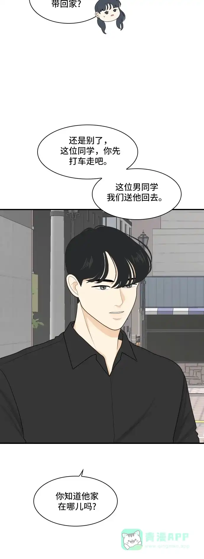 《我的室友是九尾狐》[第70话] 四角恋 6 第19页