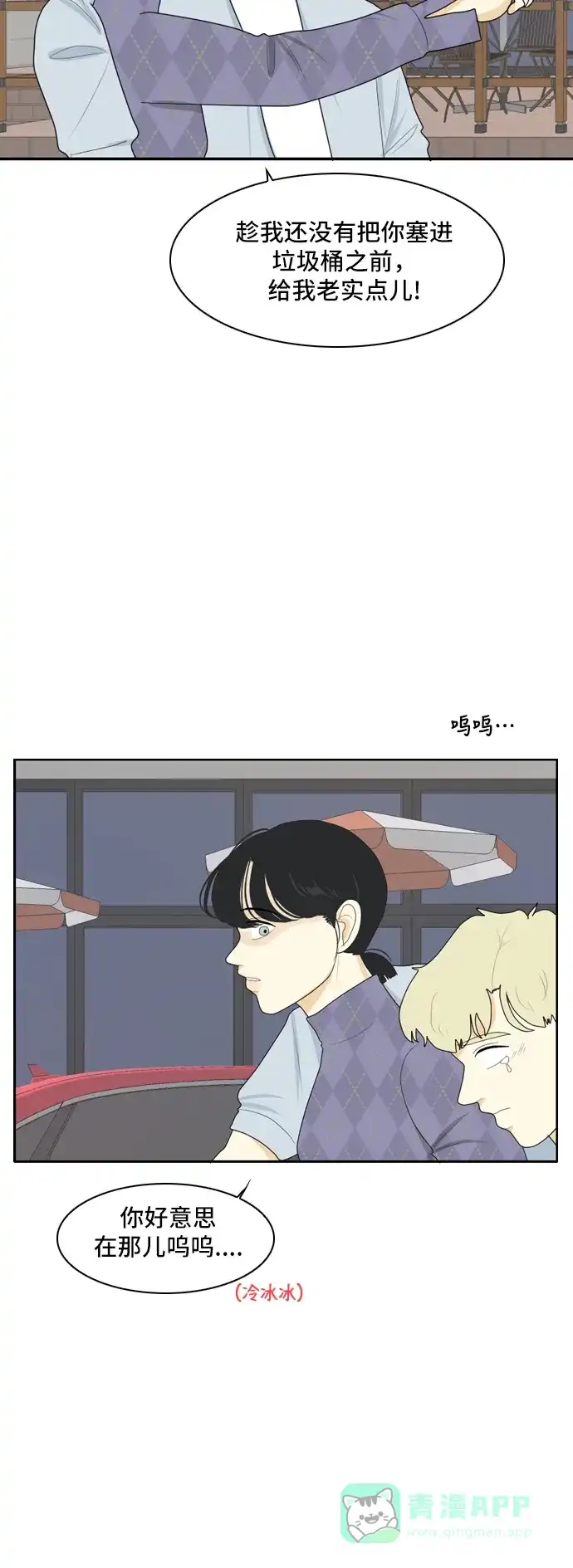 《我的室友是九尾狐》[第70话] 四角恋 6 第17页