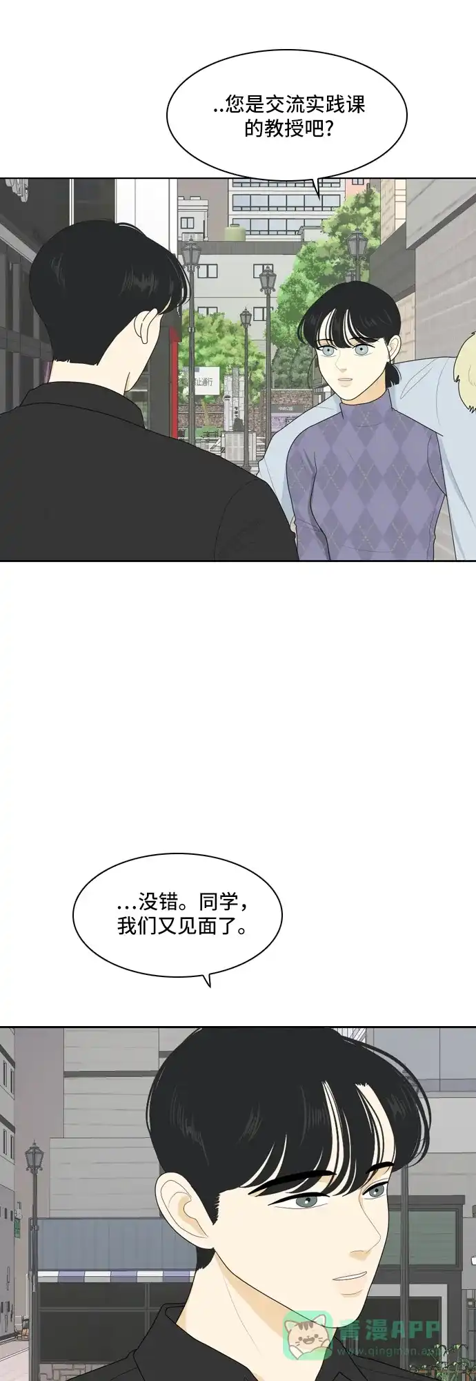 《我的室友是九尾狐》[第70话] 四角恋 6 第11页