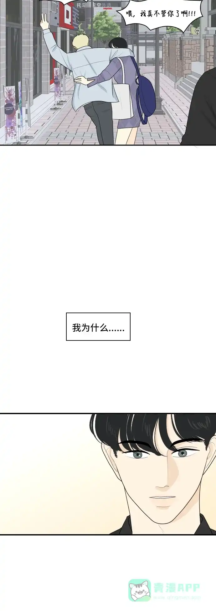 《我的室友是九尾狐》[第70话] 四角恋 6 第31页