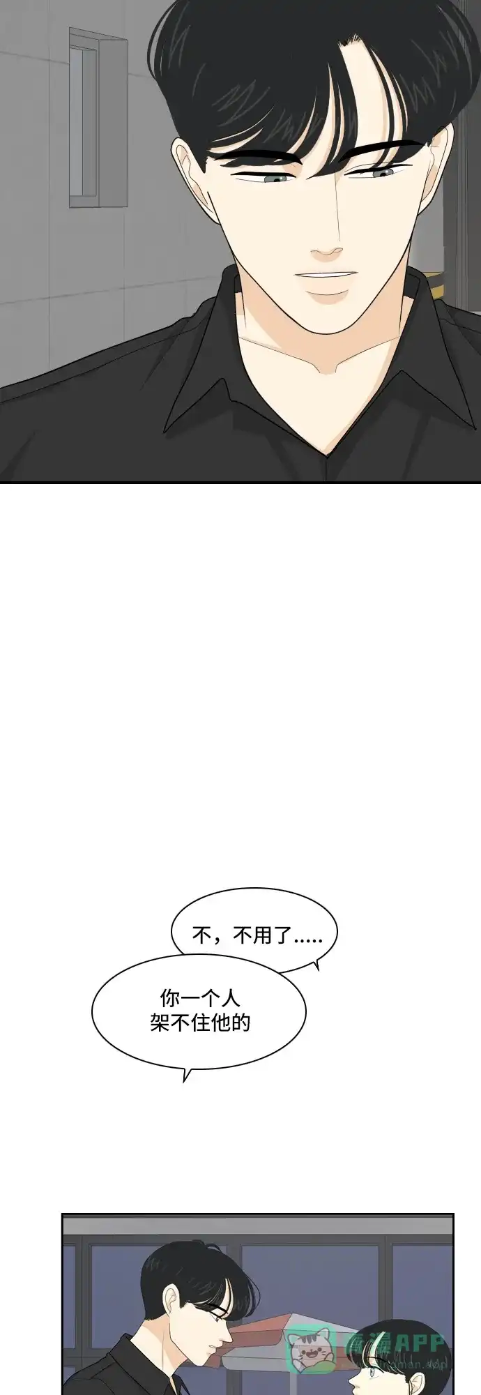 《我的室友是九尾狐》[第70话] 四角恋 6 第8页