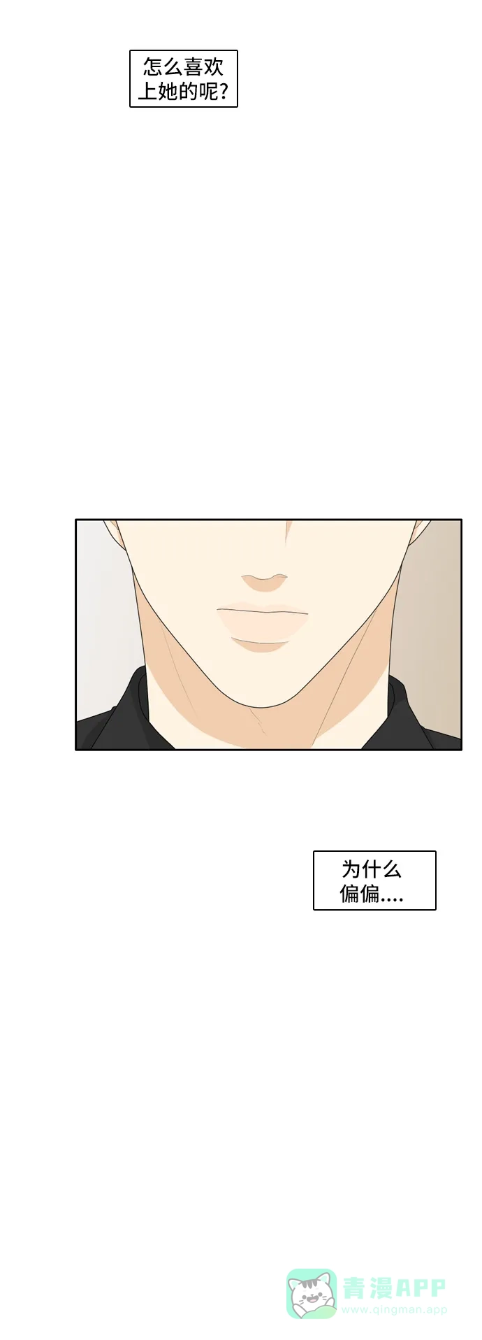 《我的室友是九尾狐》[第71话] 自相矛盾 第13页