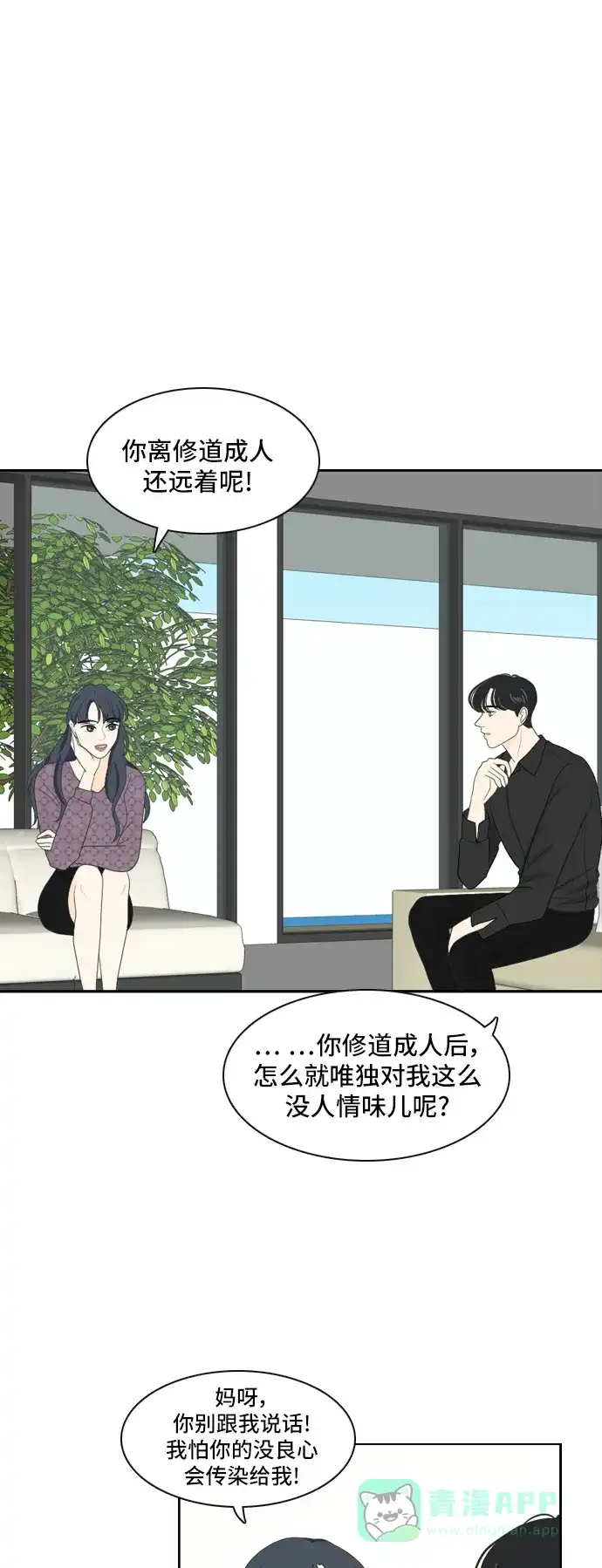 《我的室友是九尾狐》[第71话] 自相矛盾 第22页