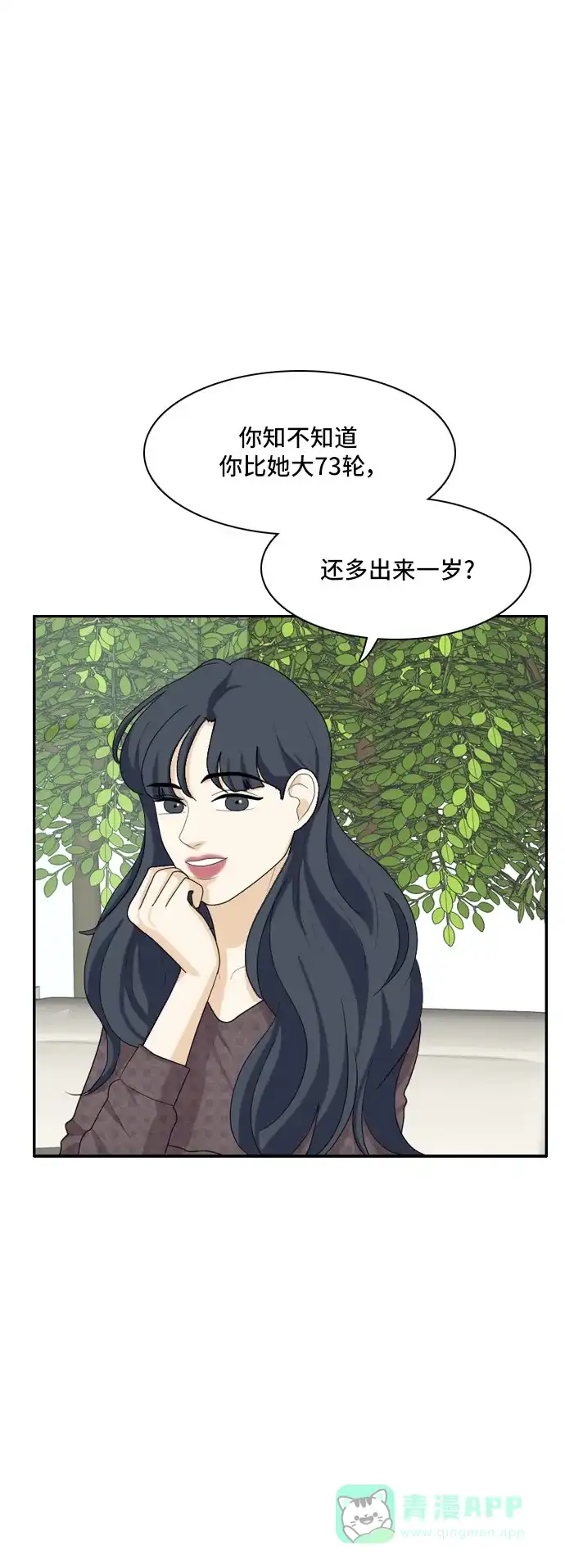 《我的室友是九尾狐》[第71话] 自相矛盾 第21页