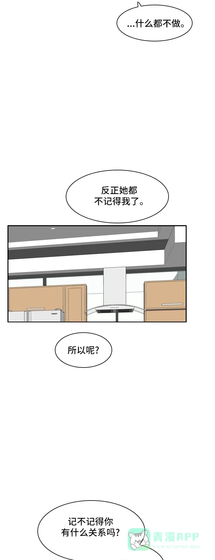 《我的室友是九尾狐》[第71话] 自相矛盾 第24页