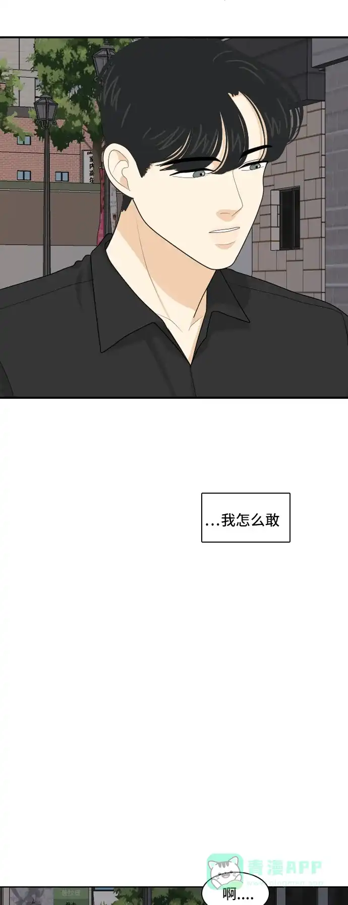 《我的室友是九尾狐》[第71话] 自相矛盾 第8页