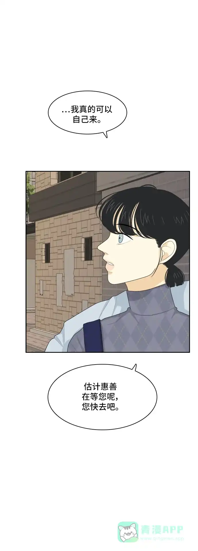 《我的室友是九尾狐》[第71话] 自相矛盾 第17页