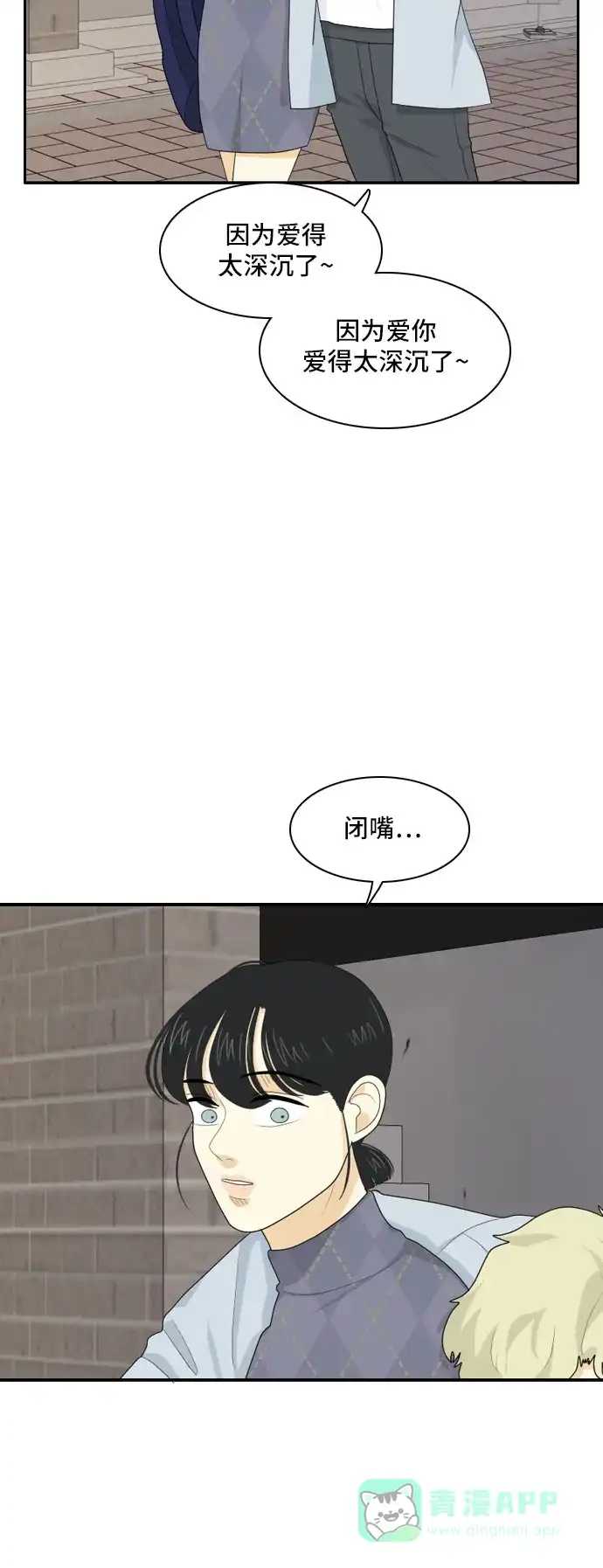 《我的室友是九尾狐》[第71话] 自相矛盾 第4页