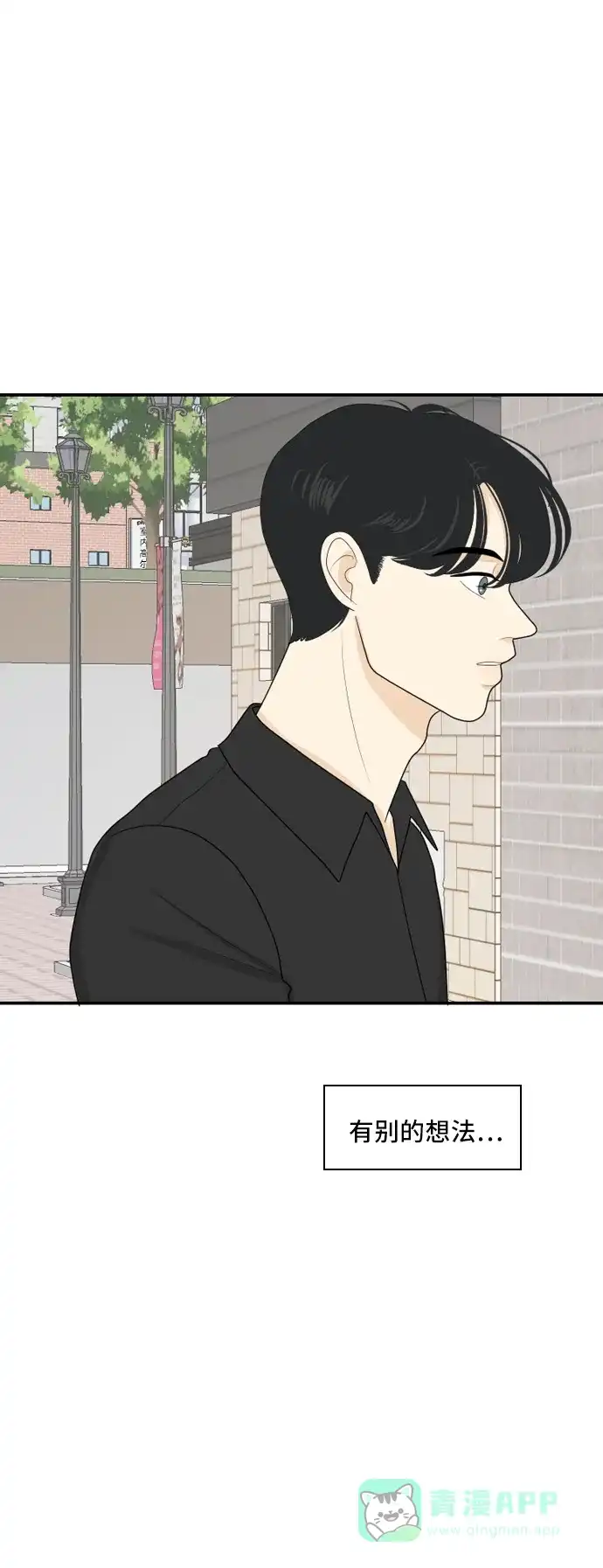 《我的室友是九尾狐》[第71话] 自相矛盾 第2页