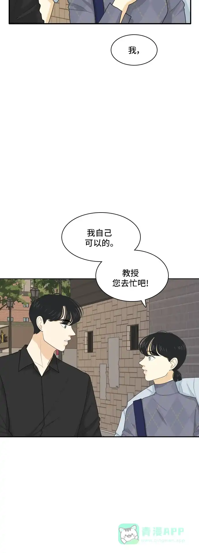 《我的室友是九尾狐》[第71话] 自相矛盾 第16页