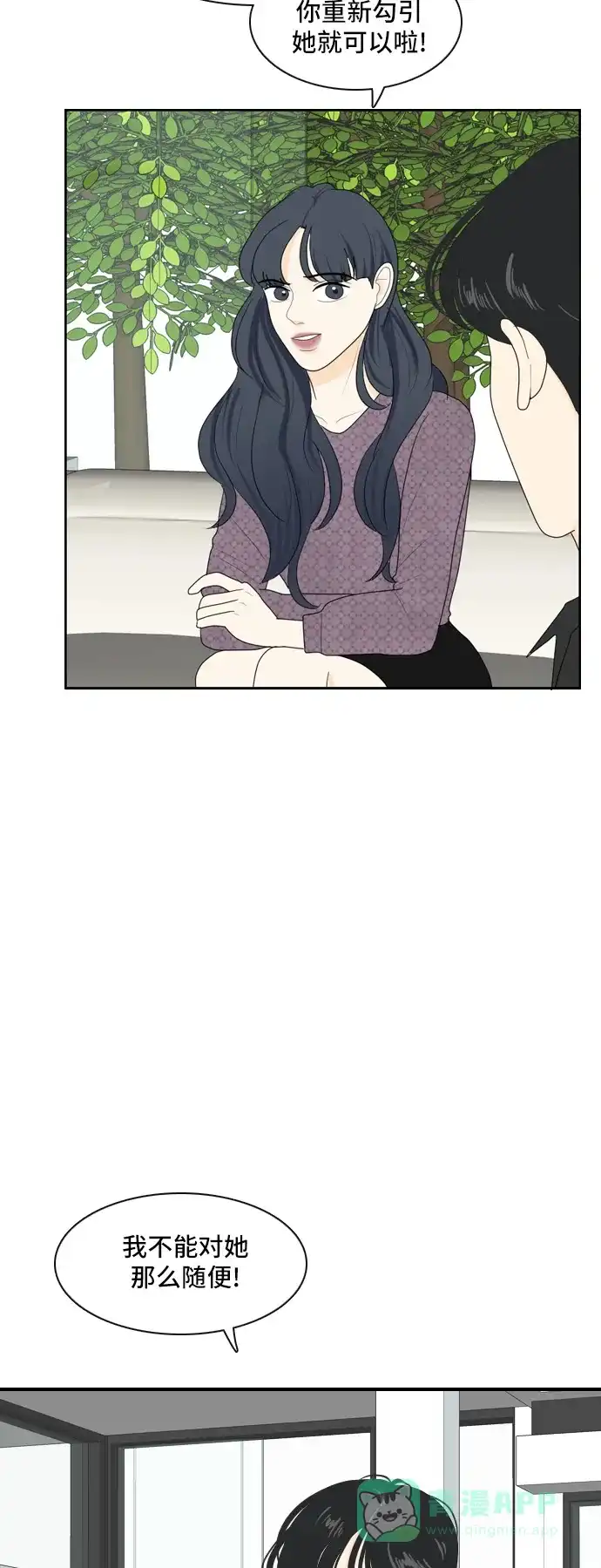 《我的室友是九尾狐》[第71话] 自相矛盾 第25页