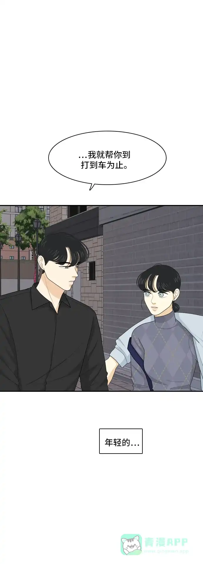 《我的室友是九尾狐》[第71话] 自相矛盾 第11页
