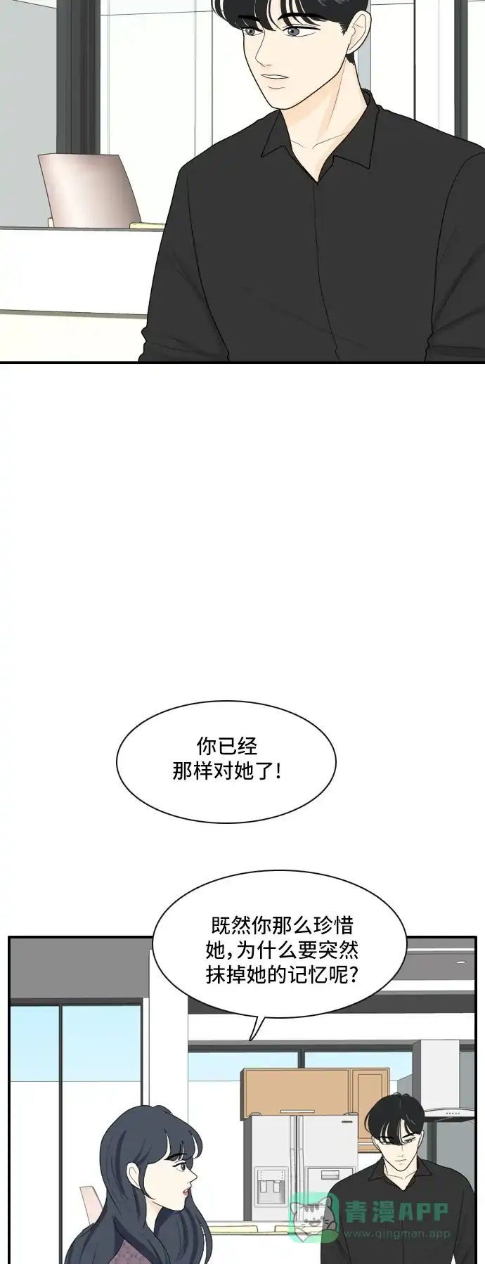 《我的室友是九尾狐》[第71话] 自相矛盾 第26页